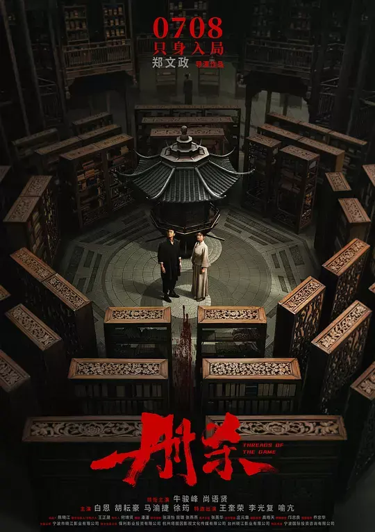 《册杀》电影免费在线观看无删减-《册杀》2025高清完整版播放-百度云/夸克网盘资源下载