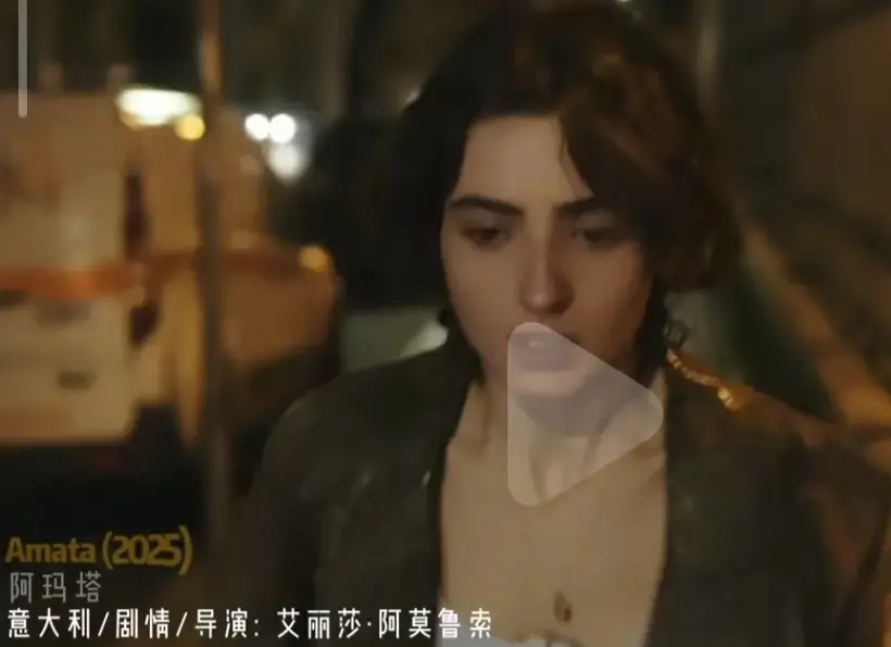 《阿玛塔》2025未删减版高清在线看-《阿玛塔》Amata全集免费播放无广告-网盘高清资源下载