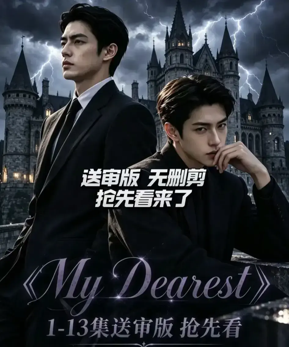《My Dearest 我最亲爱的》全14集高清免费观看-Mydearest韩剧AI漫剧完整版在线看-网盘资源分享