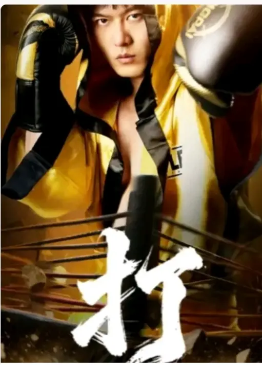 《打》短剧全季无广告免费观看-1080P高清画质《打》全集播放-完整版在线观看夸克网盘下载