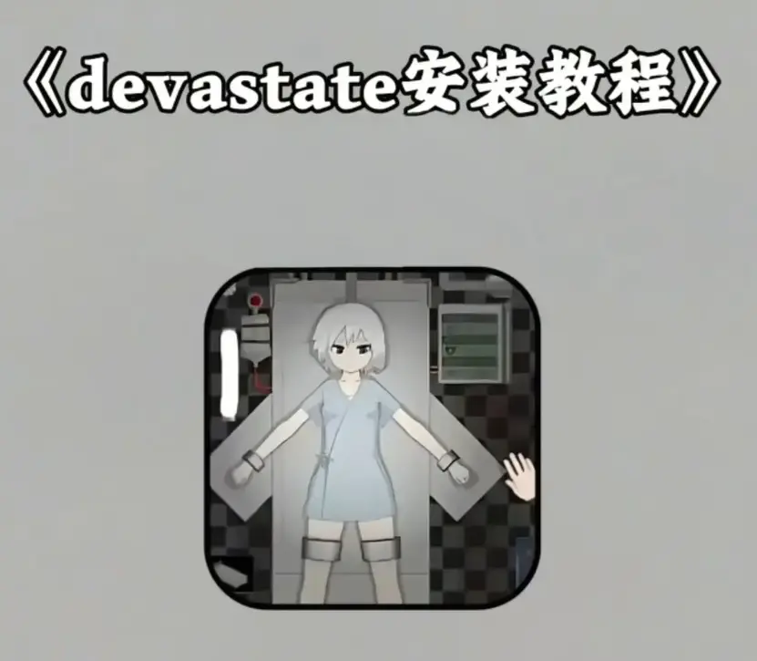 《Devastate》破解版全关卡解锁-《Devastate》无限金币钻石版下载安装-安卓苹果手机免费玩