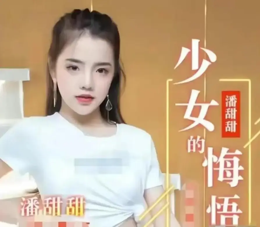 《少女的悔悟》1080P高清画质免费看-《少女的悔悟》完整无删减版在线播放-潘甜甜少女的悔悟全集资源