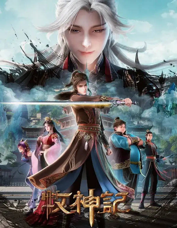 动漫《牧神记》无删减超清在线看-更新至全集HD高清画质播放-《牧神记》手机电脑免费观看