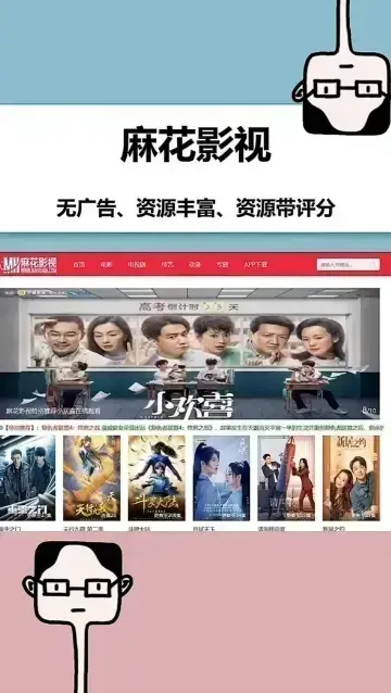 《麻花影视TV版》最新版下载安装入口-麻花影视APP免费高清播放-全网热播剧集无删减全集