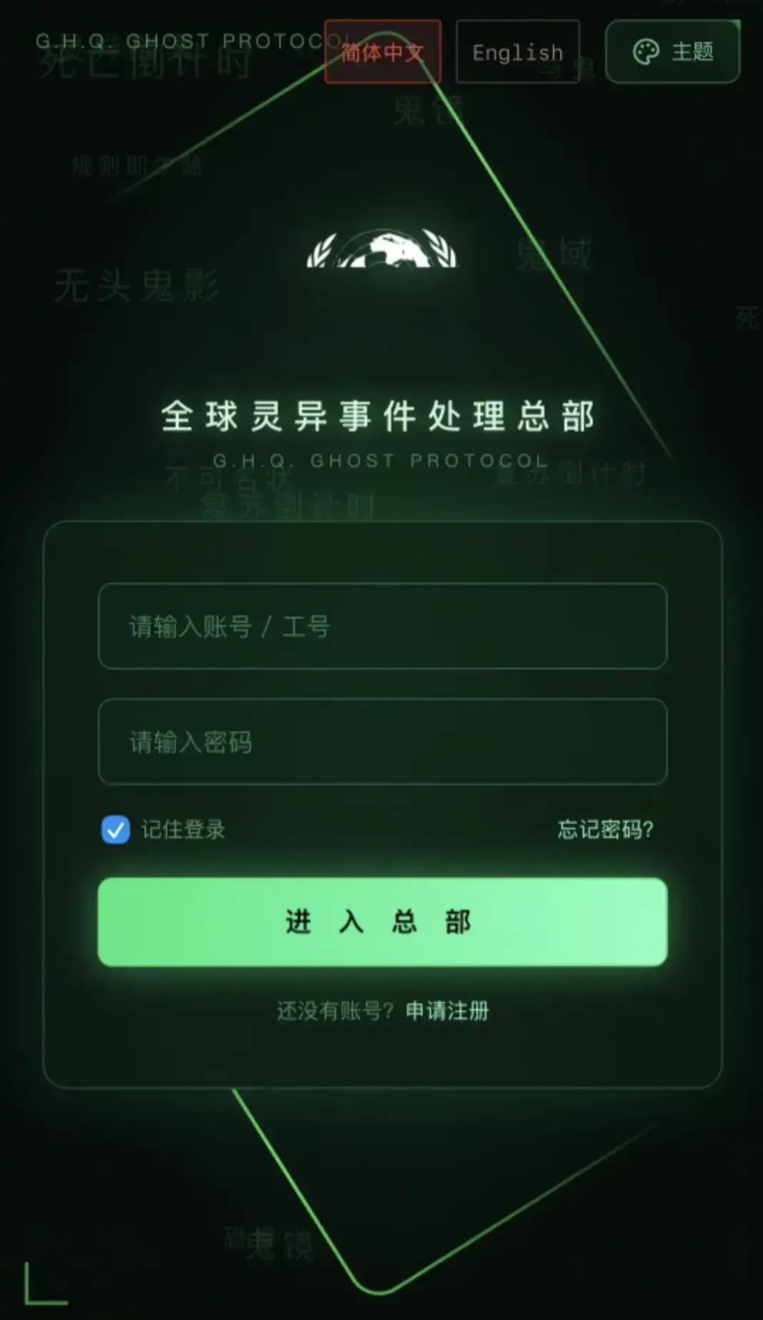全球灵异事件处理总部 APP 正版下载安装指南-安卓iOS鸿蒙全设备通用-官网登录入口与剧情解锁攻略