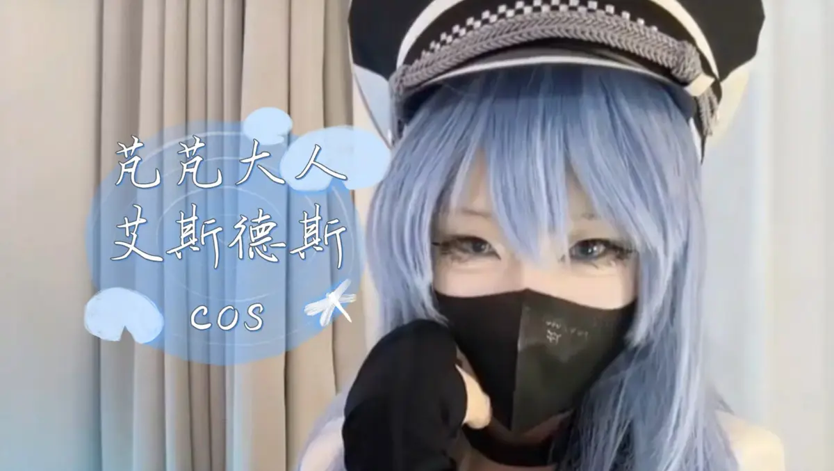 《芃芃大人》蓝光完整未删减cos资源-艾斯德斯4K高清全集网盘下载-甜妹训狗名场面在线观看芃芃大人