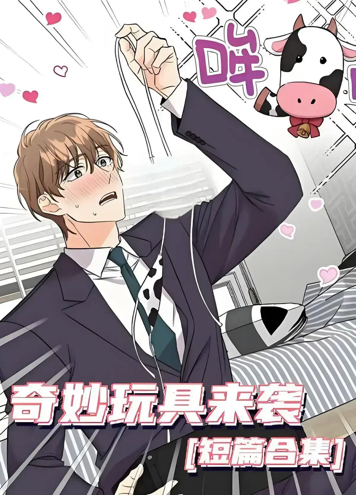 《奇妙玩具来袭》漫画免费阅读下拉观看-完整无缺页面在线看-奇妙玩具来袭4K完整版全集资源