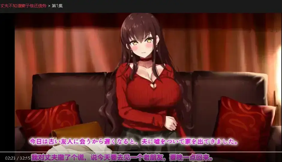 《丈夫不知道妻子偿还债务》全集中字无删减免费看-1080P高清画质在线播放-妻子为夫还债牺牲真相太催泪