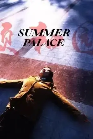 《颐和园》未删减完整版高清免费观看 - 郝蕾主演电影颐和园HD1080P在线播放 - 无广告超清资源下载