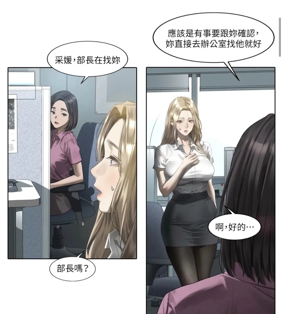 《堕落物语2》全集在线观看-高清下拉式无删减-无广告沉浸式阅读漫画