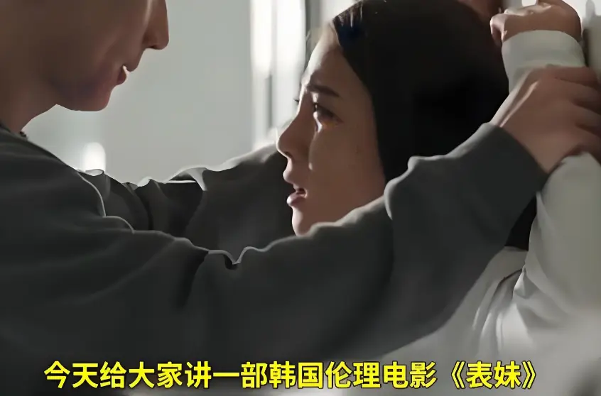 《表妹》HD高清完整版在线观看-1080P中字无删减韩国电影-免费观看高清流畅播放无广告