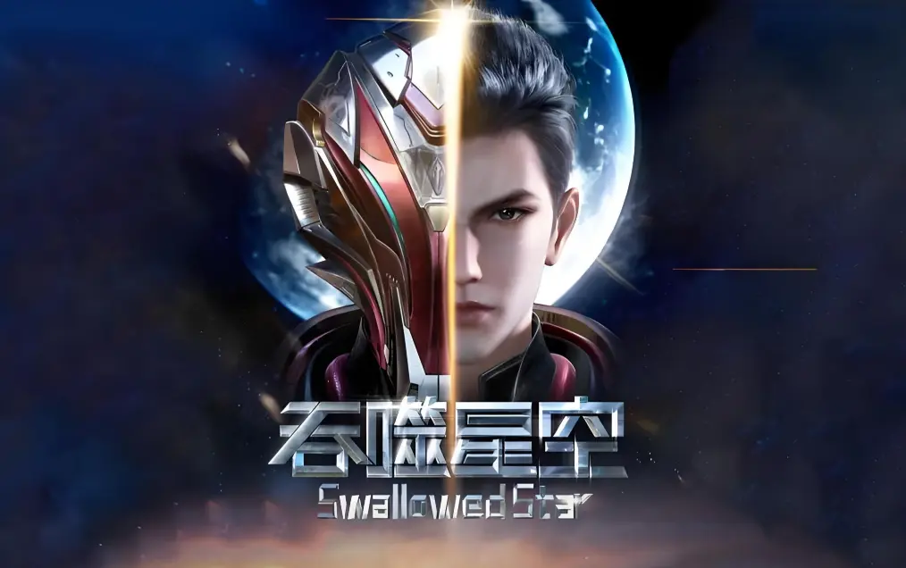 《吞噬星空》全集在线观看免费播放-高清完整版下载-2起源大陆等级境界划分-樱花动漫