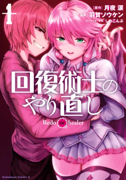 《回复术士的重启人生》无删减版高清1080P在线观看 - 回复术士的重启人生全集免费播放 - 无广告完整版资源