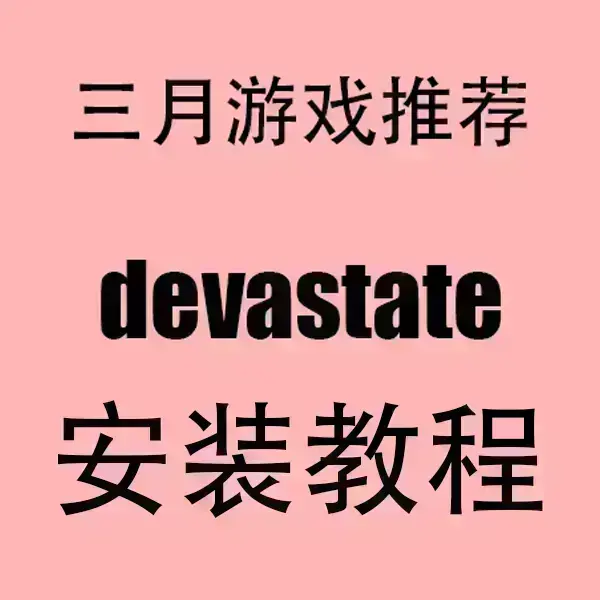 《devastate》HD高清画质免费观看-devastate全集无删减在线播放-官方正版资源下载