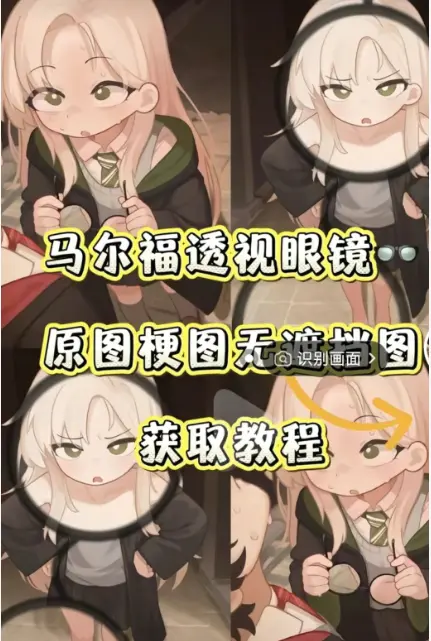 刷屏爆火的哈利波特黑科技有多神奇《马尔福透视眼镜》手机一键获取安装-附带全套特效素材-占用空间极小纯净无弹窗-马尔福透视眼镜工具免费下载