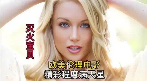 《灭火宝贝3》HD高清无删减版在线观看-免费观看《灭火宝贝3》完整版-中字剧情片全集