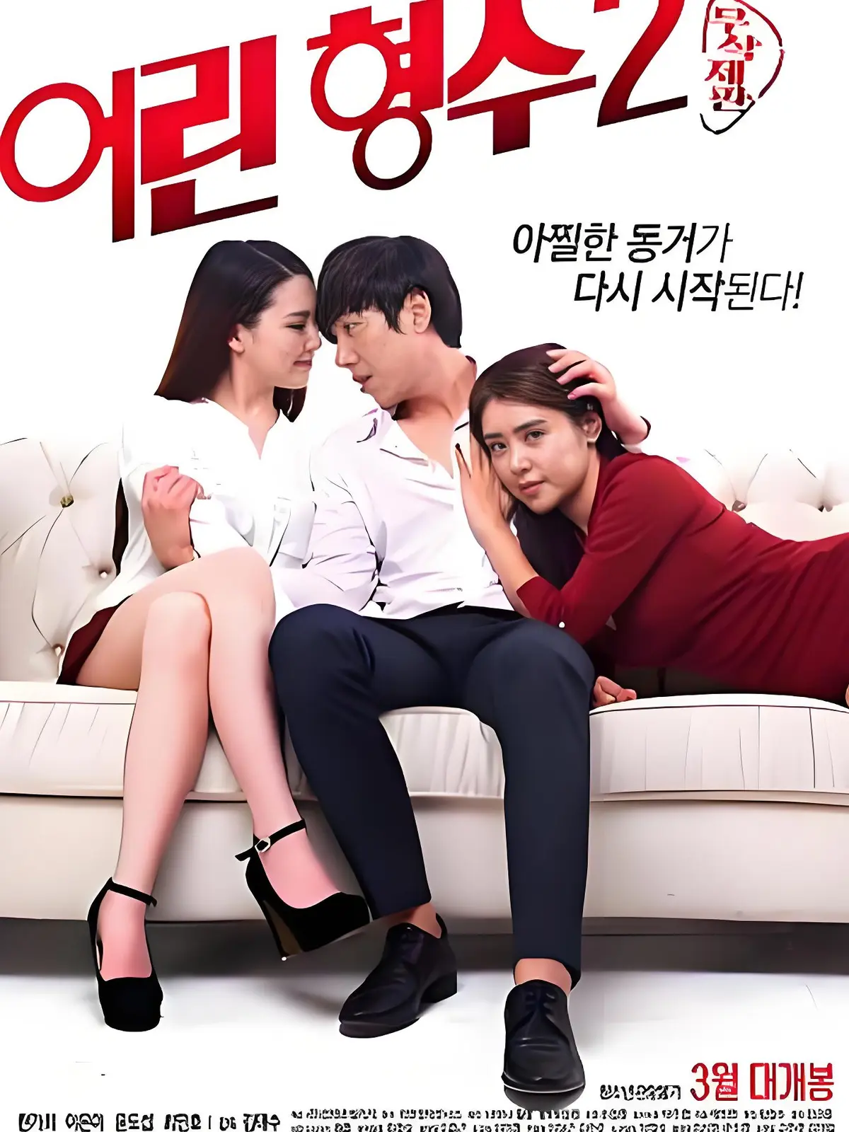 《年轻的嫂子2》全集未删减完整版在线播放 - 韩国电影HD中字高清免费观看 - 超清蓝光迅雷夸克资源下载无广告