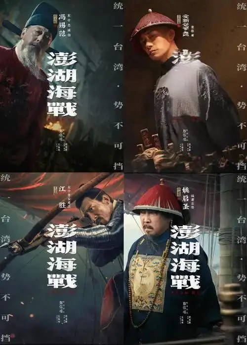 电影《澎湖海战》HD高清完整版抢先播放-无广告免费在线观看-澎湖海战无删减资源