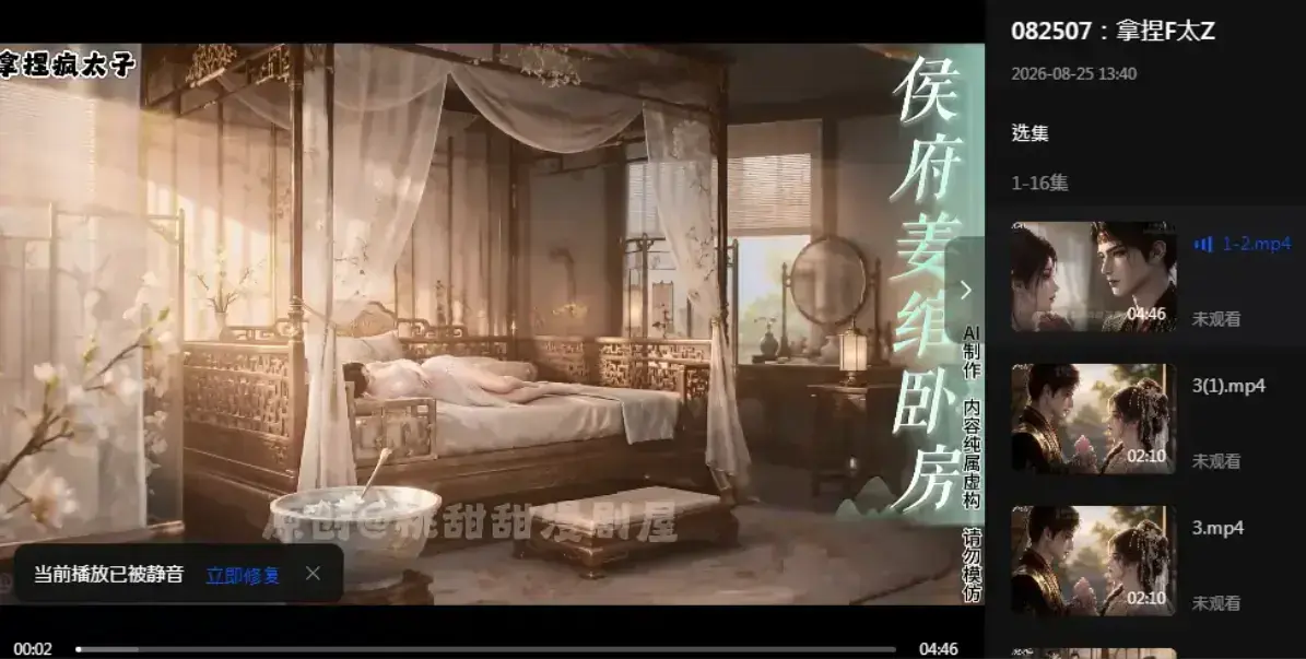 《拿捏疯太子》完整版未删减-疯批太子炮灰逆袭穿书攻略-拿捏疯太子4K超清在线观看-夸克网盘资源下载