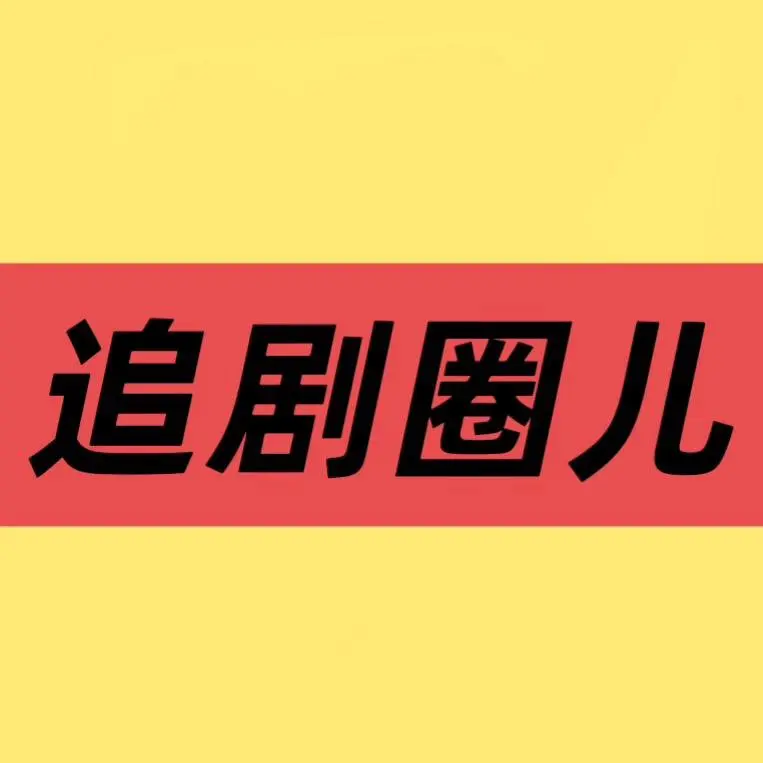 《主角》全40集高清完整版在线看-无广告手机播放流畅-大陆国产剧《主角》全集资源