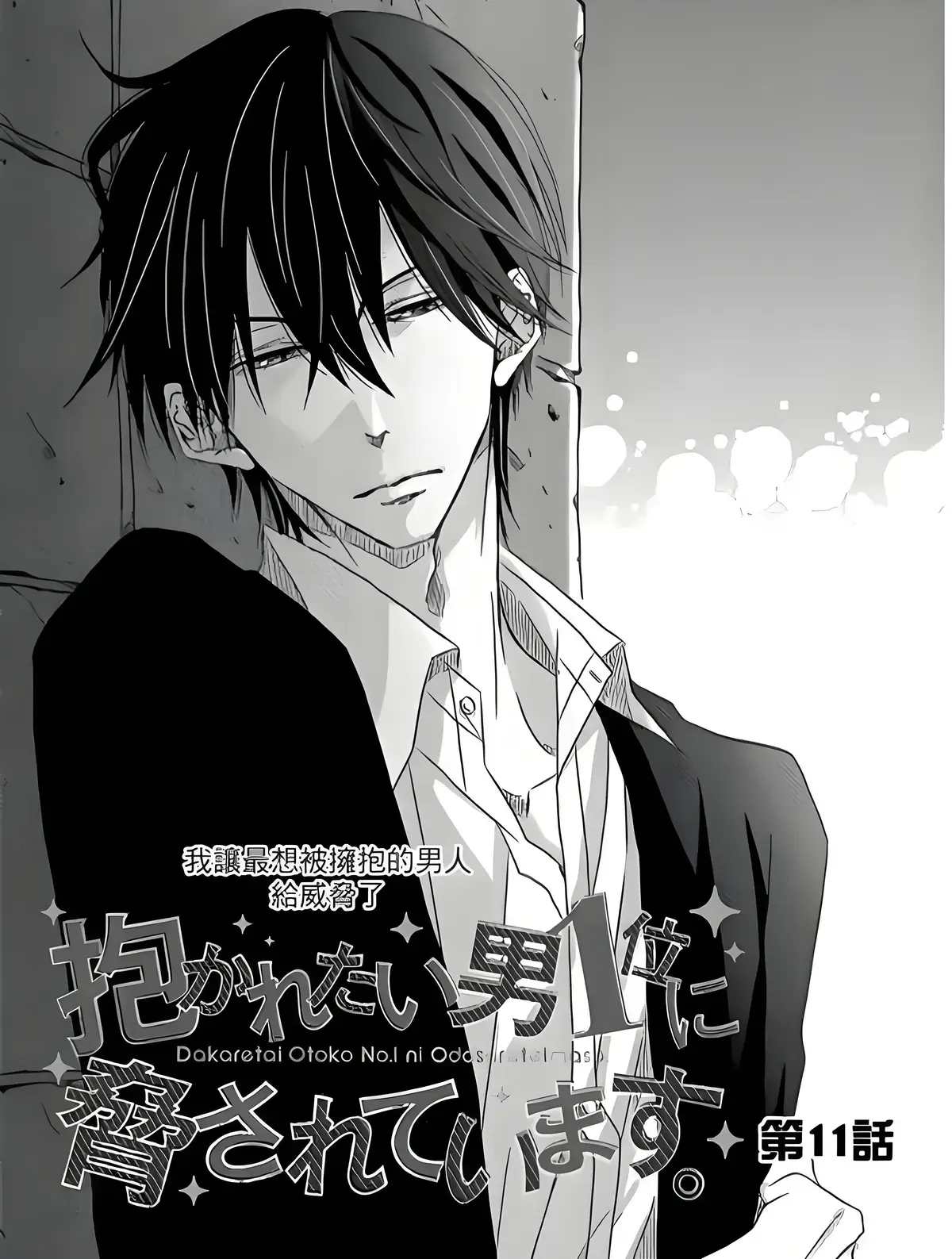 《我让最想被拥抱的男人给威胁了》漫画1-9卷全集-《我让最想被拥抱的男人给威胁了》动漫13集西班牙篇无删减-免费在线观看下拉式阅读