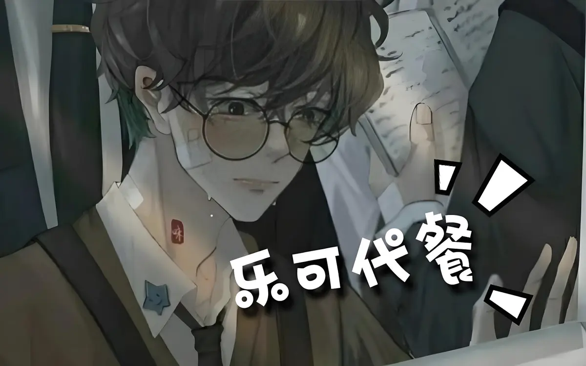 免费收听广播剧《乐可》未删减完整版-金银花露作品高清音频-校外篇小巷舍友家教剧情合集